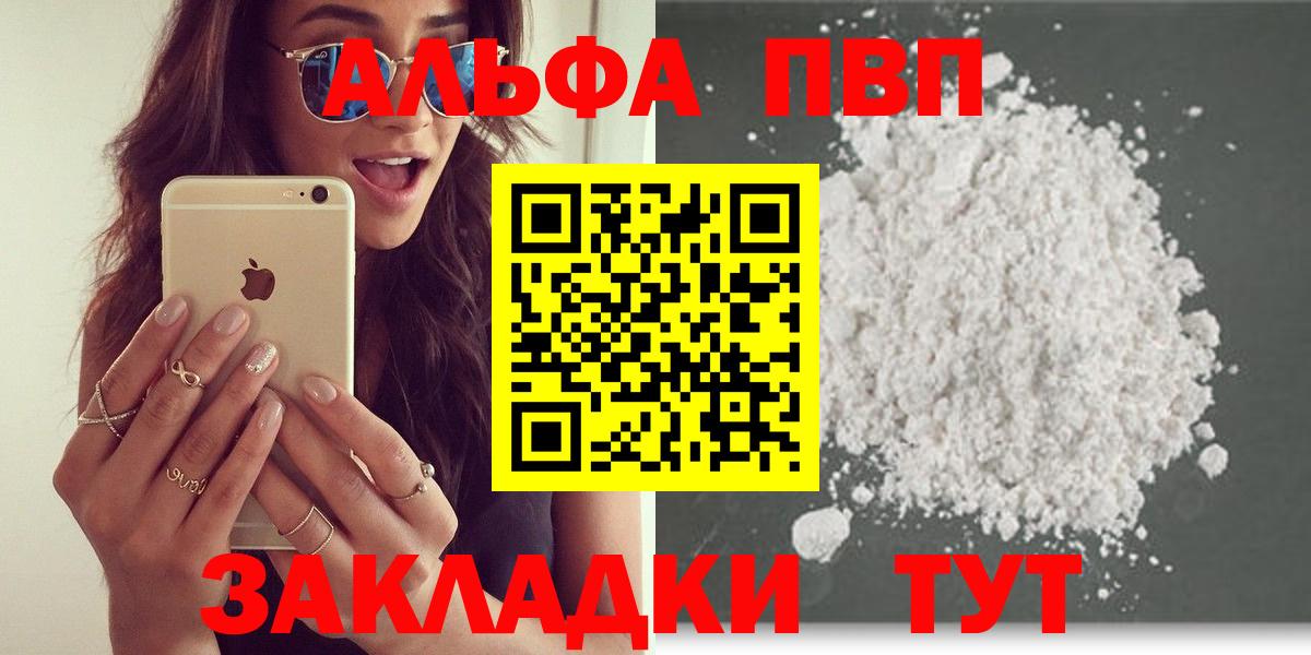 Альфа ПВП крисы CK Малоярославец