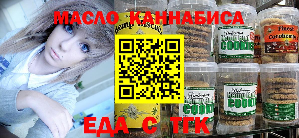Еда ТГК конопля  Вход с VPN  Малоярославец 