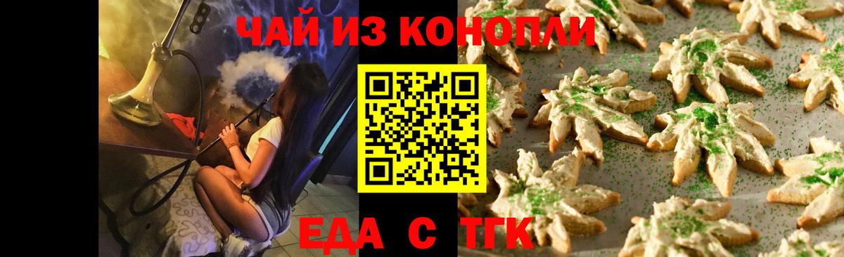 Cannafood конопля Малоярославец