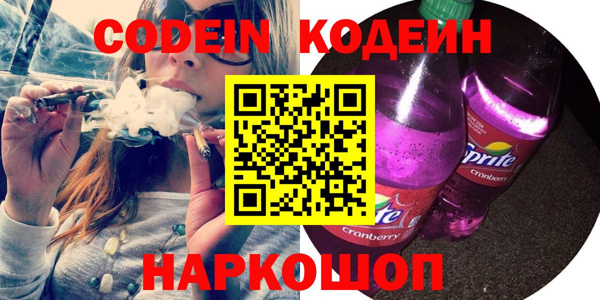 Малоярославец  дарнет шоп  Вход с VPN  Кодеин Purple Drank 