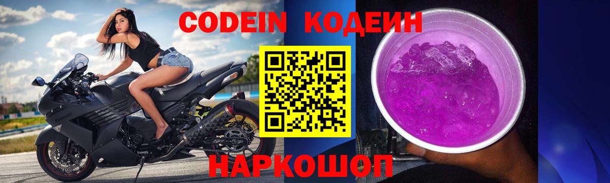 Кодеин Purple Drank Малоярославец
