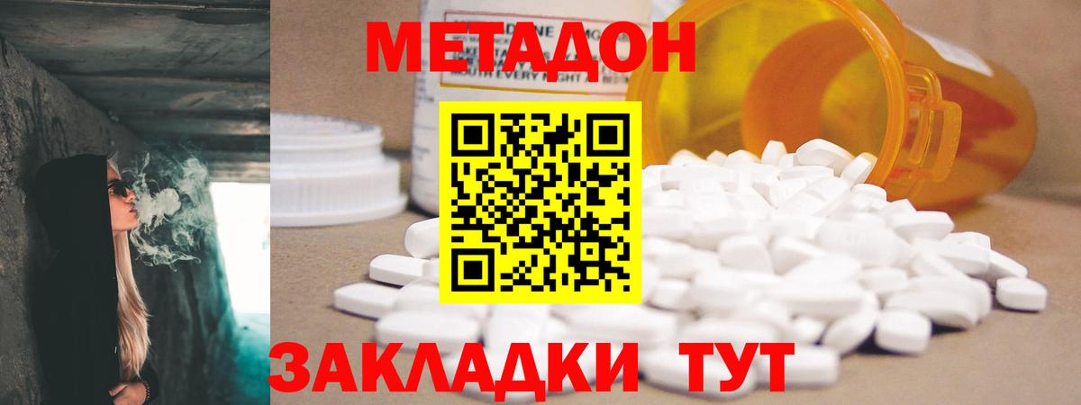 МЕТАДОН белоснежный Малоярославец